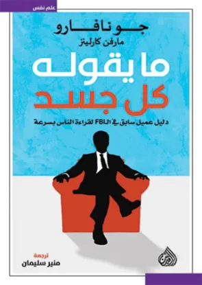 ما يقوله كل جسد